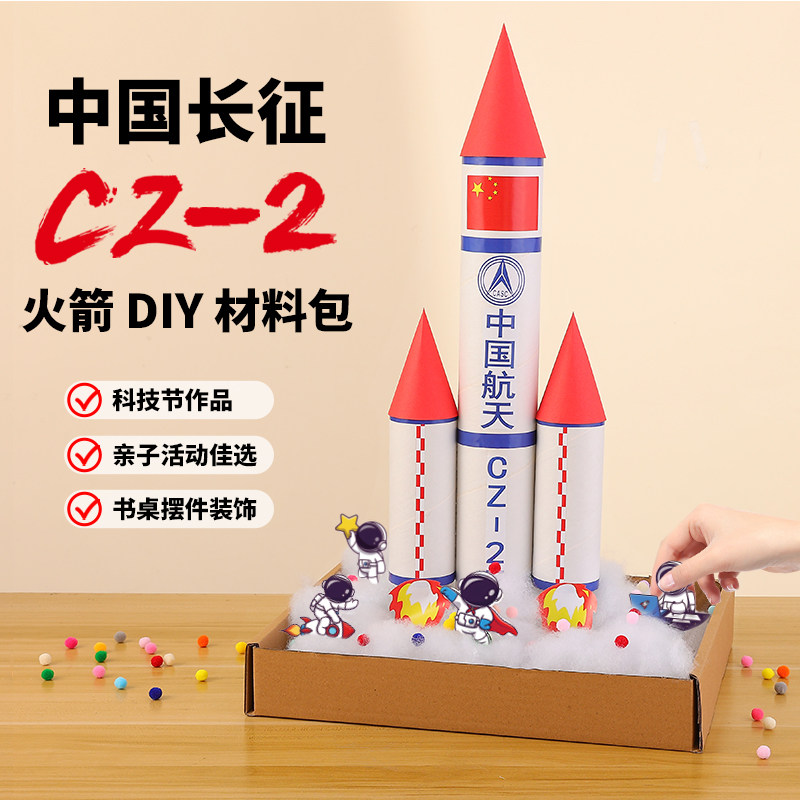 手工diy航天模型科技主题半成品图片