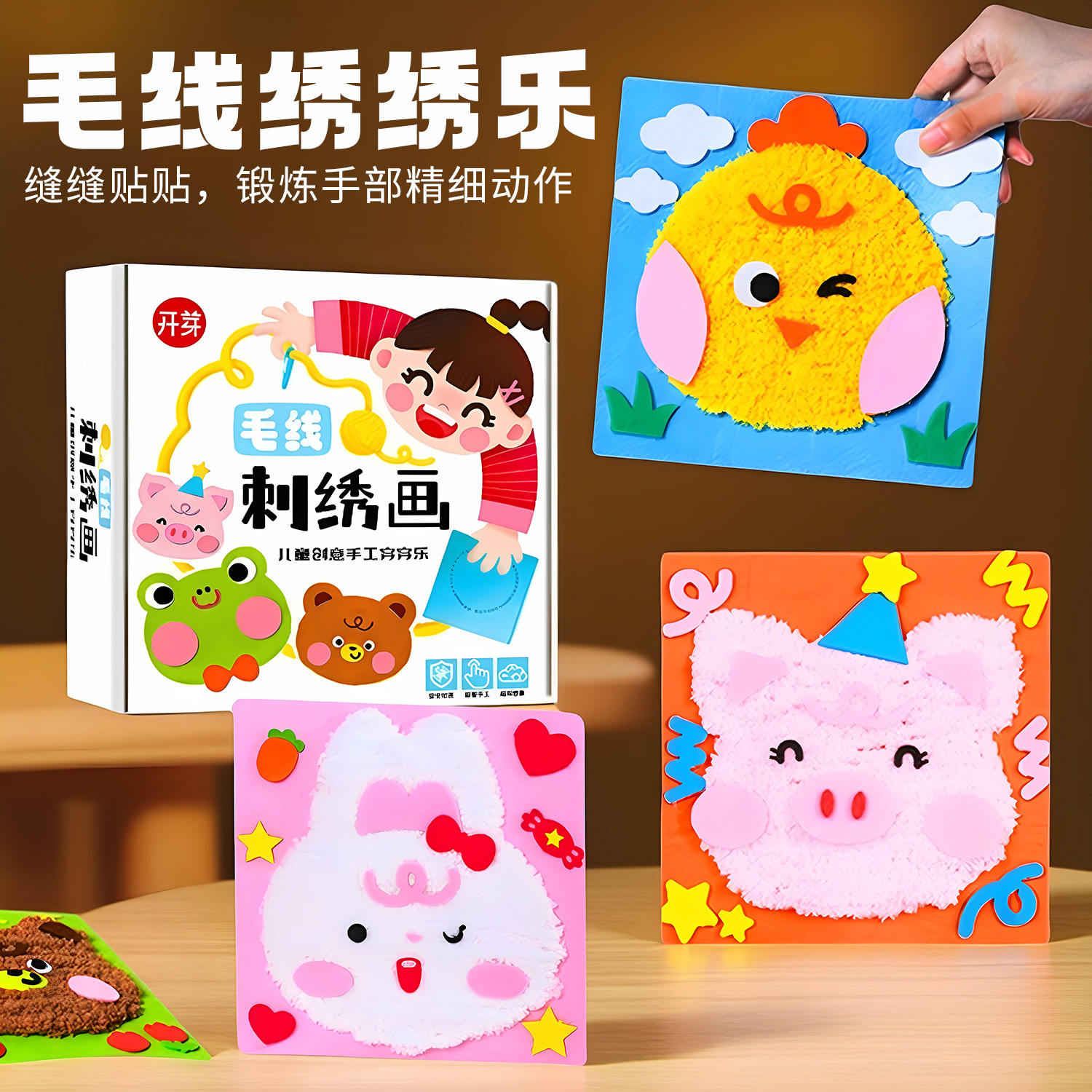 开芽毛线画刺绣戳戳乐儿童手工diy玩具制作材料幼儿园动物缝缝乐,玩具/童车/益智/积木/模型,其他手工制作,淘宝优惠券,粉丝福利购,淘宝优惠卷