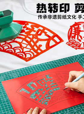 国庆节爱国主题手工廉洁作品热转印剪纸专用纸不褪色DIY活动材料