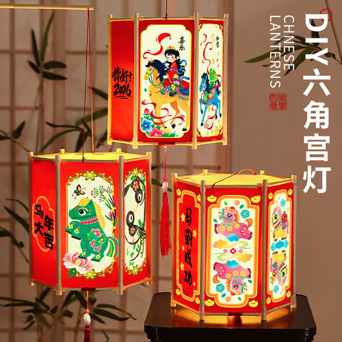马年儿童手提六角宫灯DIY材料