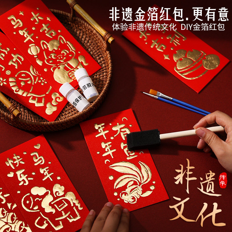 2026马年金箔diy手工压岁红包材料过新年春节制作非遗传统利是封