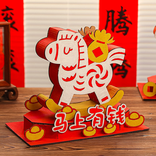 2026马年创意纸质模型手工diy