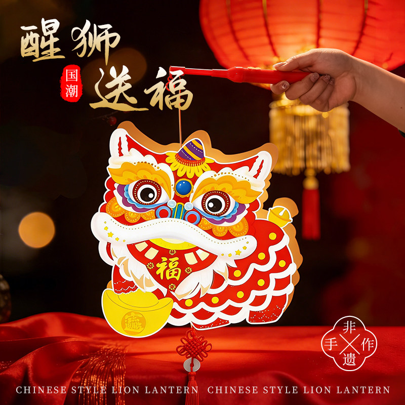 2026新春国潮醒狮手工灯笼diy材料包非遗纸艺元宵节儿童手提花灯,节庆用品/礼品,灯笼材料包,淘宝优惠券,粉丝福利购,淘宝优惠卷