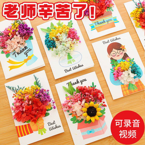 教师节录音永生花贺卡DIY材料