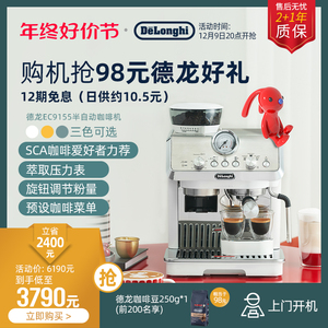 Delonghi/德龙 EC9155.W半自动意式家用研磨一体小型办公室 月销