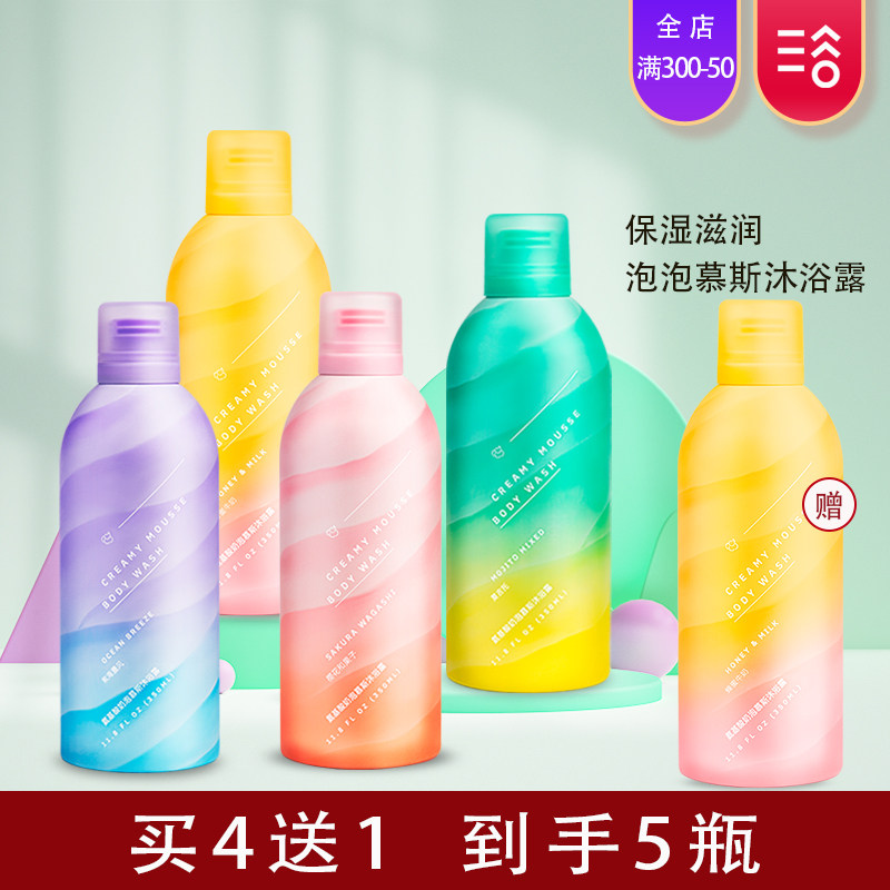 三谷店官方旗舰氨基酸慕斯香氛沐浴露清洁身体留香补嫩滑柔肤男女