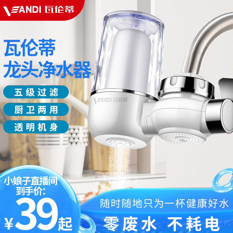 瓦伦蒂净水器家用厨房万能接头