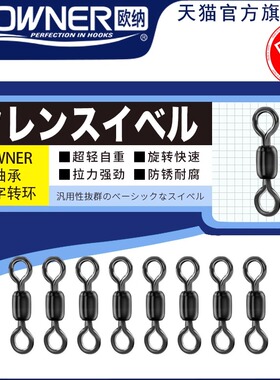 OWNER欧纳日本八字环连接器72481进口子母环不锈钢快速8字转环