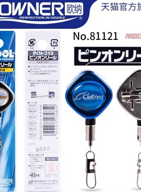 OWNER欧纳81121矶钓金属伸缩扣便携钓鱼配件日本进口