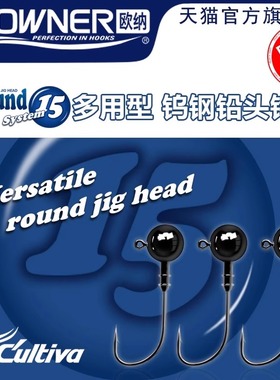 OWNER欧纳球形铅头钩JH-15 11565路亚鲈鱼钩带血槽软虫钩黑色鱼钩