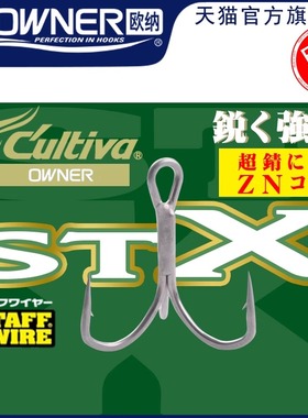 OWNER欧纳加强三本钩路亚鱼钩STX-38 11793锚鱼有倒刺大号小号