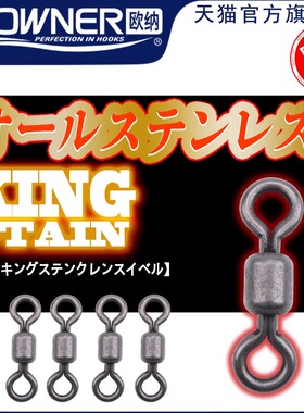 OWNER欧纳八字环8字环强拉力巨物连接器72445进口防锈海水转环