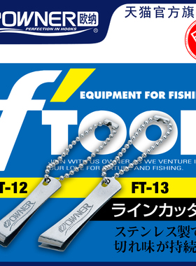 OWNER欧纳剪线器指甲钳矶钓小剪刀89615便携式不锈钢日本子线剪