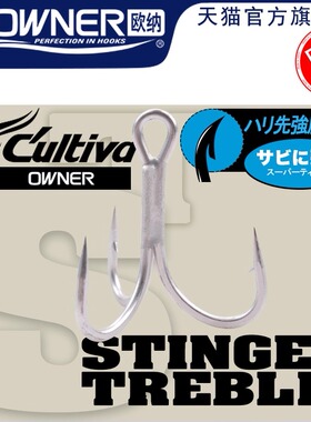 OWNER欧纳鱼钩ST-66TN 11519三头锚钩加强粗条三本钩海钓路亚鱼钩