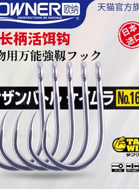 OWNER欧纳16629海钓船钓大物钩UV荧光管付倒刺巨物钩日本进口
