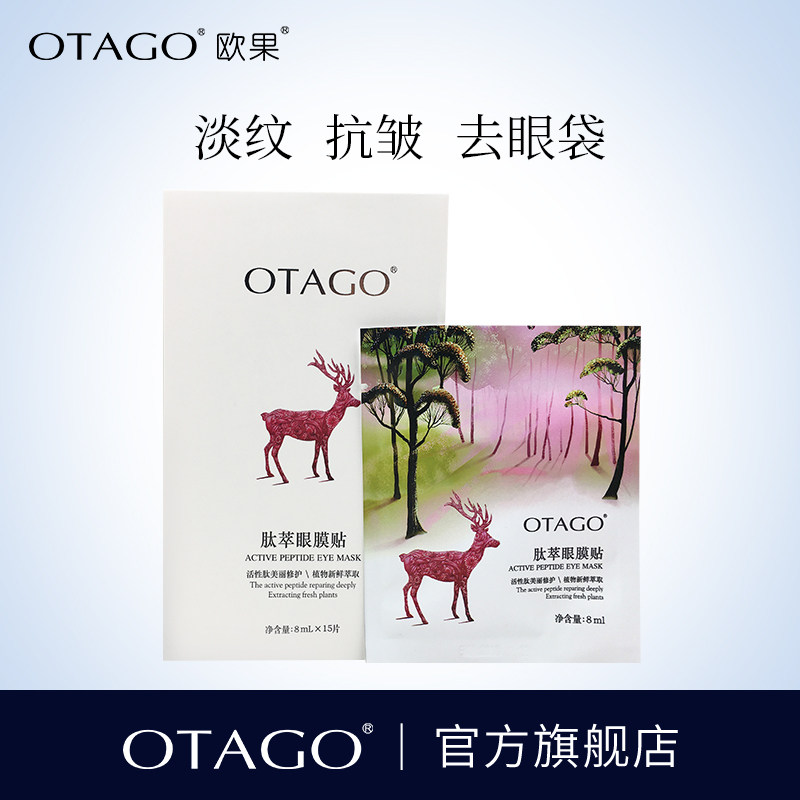 欧果眼膜贴淡化细纹抗皱去消眼袋黑眼圈紧致补水保湿提拉眼霜15对