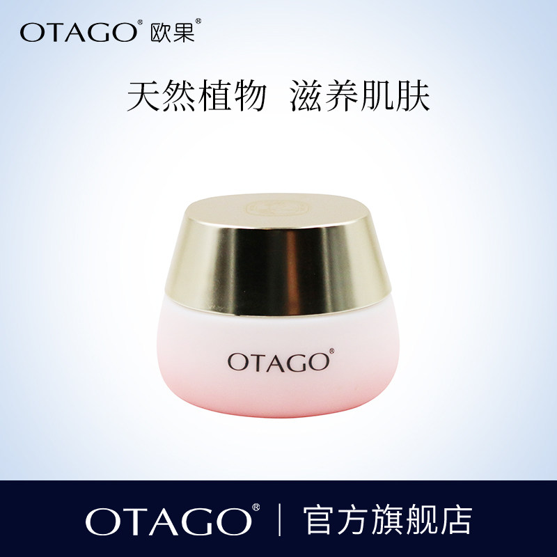 OTAGO/欧果玫瑰宠肌高保湿霜50g/瓶牛油果树果脂和橄榄油不皂化物