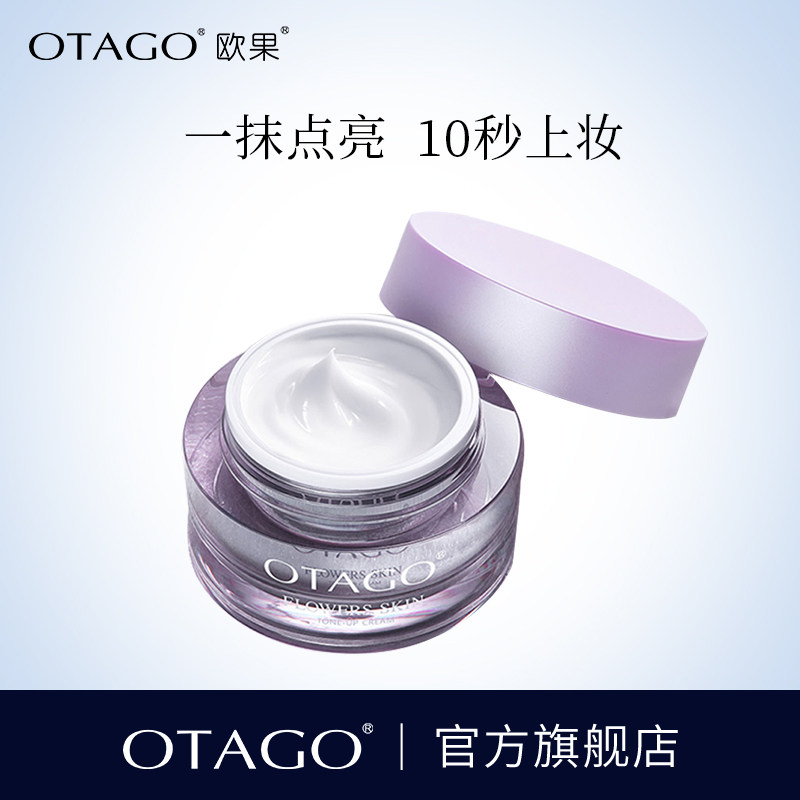 OTAGO/欧果花漾美肌素颜霜补水滋养亲肤提亮持妆防水雪绒花懒人霜