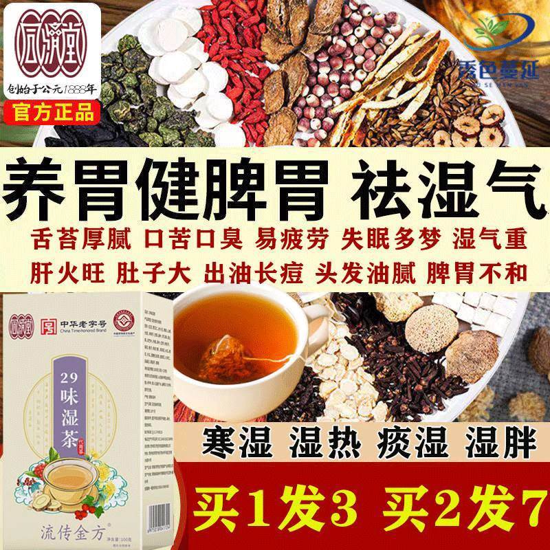 除湿茶养胃健脾祛湿调理脾胃虚弱正品...