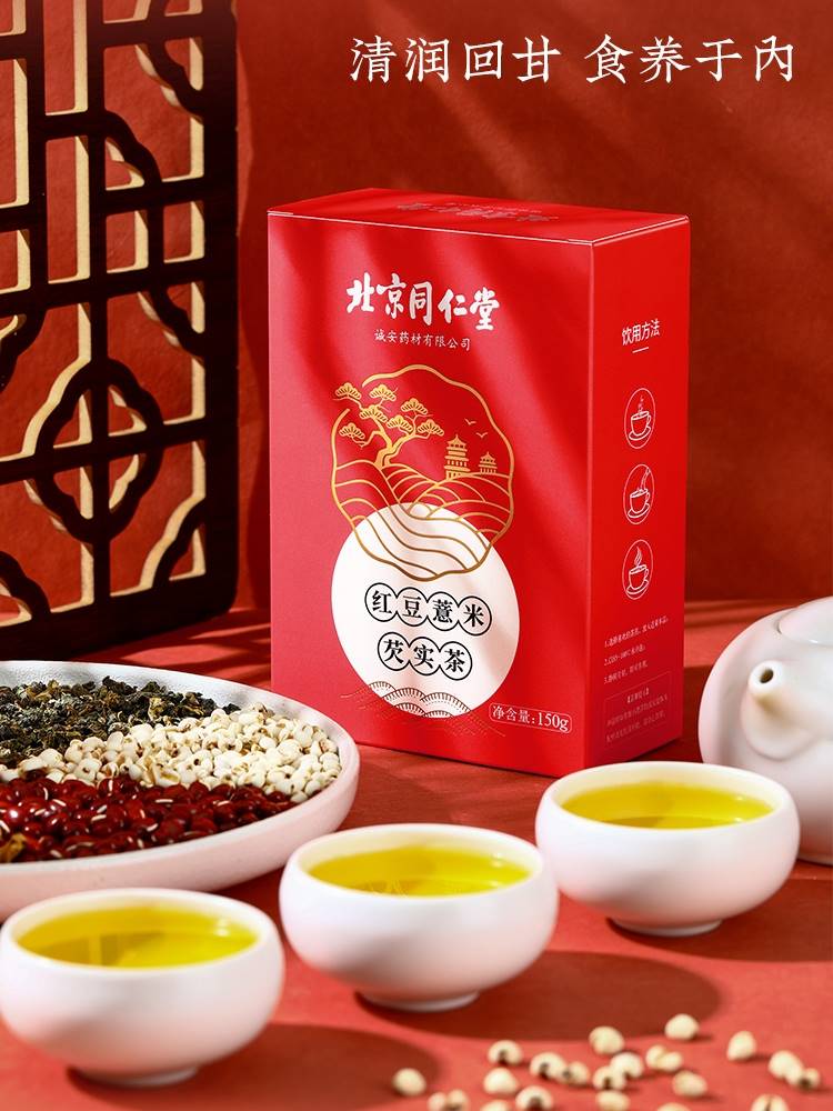 北京同仁堂红豆薏米祛湿茶赤小豆芡实仁搭排去湿气胖重调理养生茶