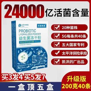 佰潼新康益生菌冻干粉改善肠胃道24000亿专利菌株活菌 买3送1