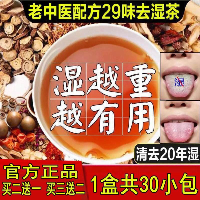 祛湿非健脾痰湿体质调理茶粒排掉体内湿寒毒中药丸祛除湿气重的药