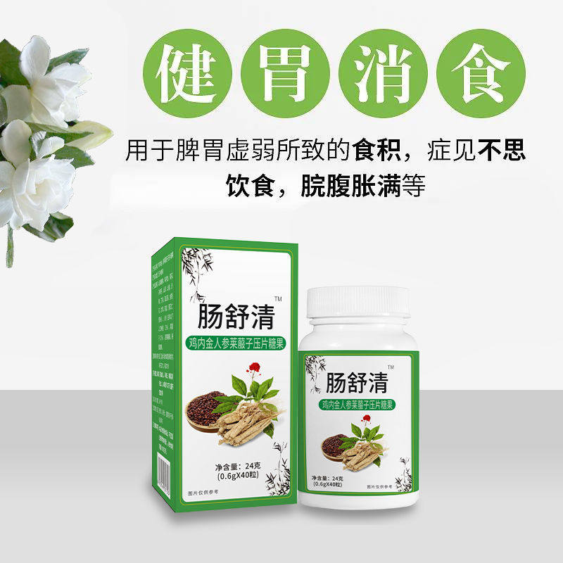 睡前一粒 肠舒清】屁多胀气屁臭打嗝消化不良健脾胃山楂鸡内金片