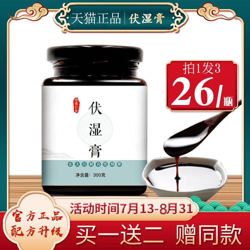 伏湿膏茯秦氏王和薏茨芡