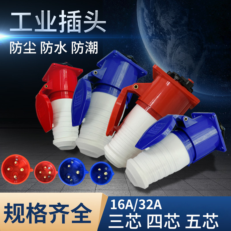 工业航空插座插头220v-380v防水耦合器4芯三相电公母对接连接器图片