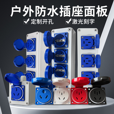 塑料防水插座盒10A16A国标户外防雨插排220V接线板欧标美标四孔