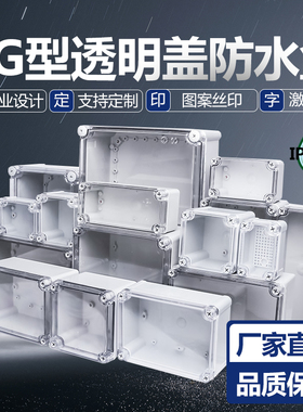 透明盖防水接线盒ip67级户外防雨防沙尘工厂电线电缆电源接线电盒