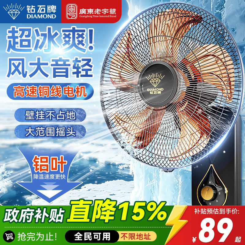 钻石牌壁扇挂壁式电风扇家用商用工业大风力遥控头挂墙壁挂式风扇