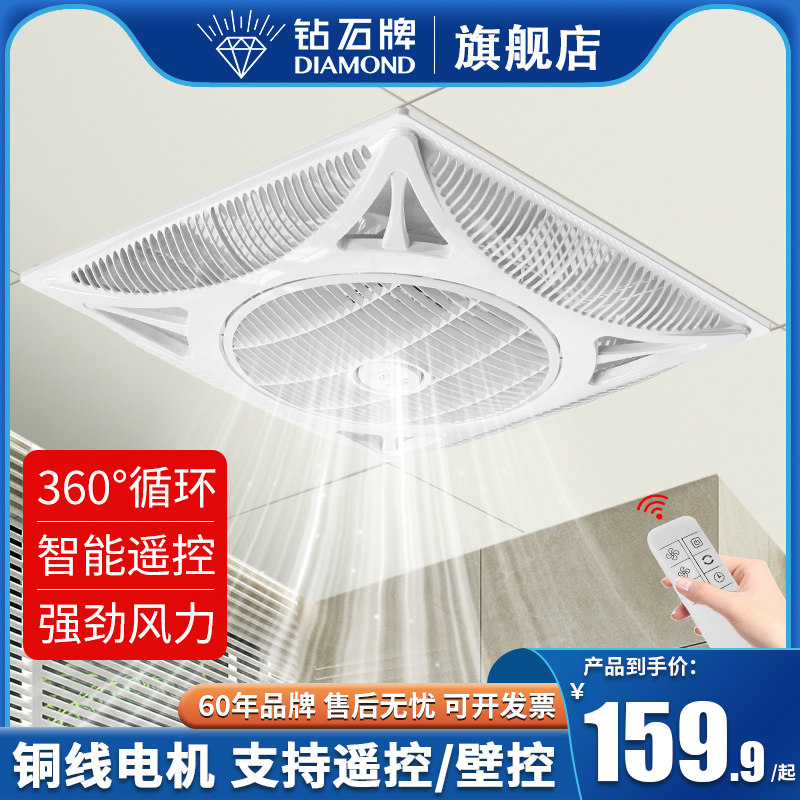钻石牌天花板吸顶风扇嵌入式集成吊顶电风扇600x600石膏板铝扣板