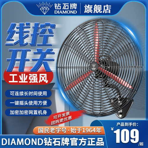 钻石牌大功率风扇工业壁扇大风力壁挂式电风扇强力挂壁式牛角风扇
