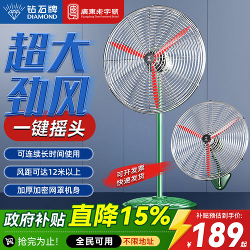 钻石牌工业电风扇强力落地扇