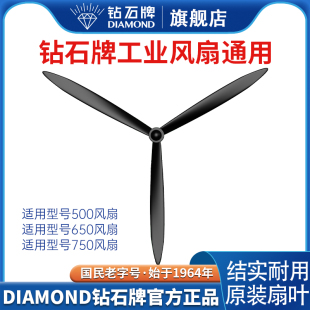钻石牌工业风扇扇叶牛角扇扇叶扇叶片工业扇三叶风扇配件风扇3叶