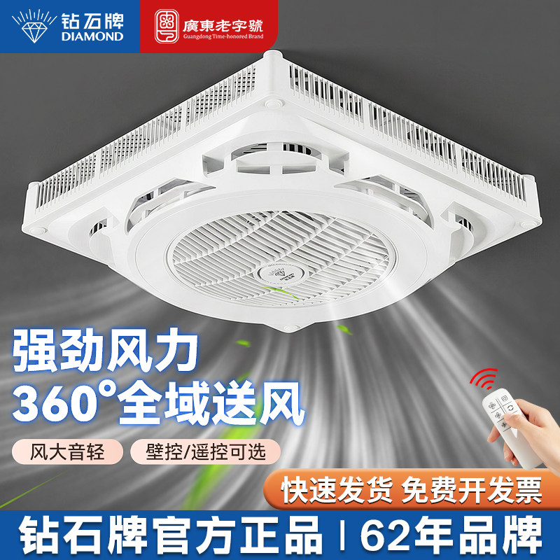 钻石牌天花板风扇吊吸顶明装石膏铝扣板600×600办公室遥控电风扇