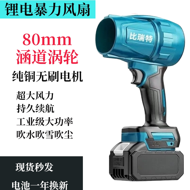 80mm涵道无刷纯铜暴力风扇洗车吹雪除尘除雪大风力手持吹风暴风机