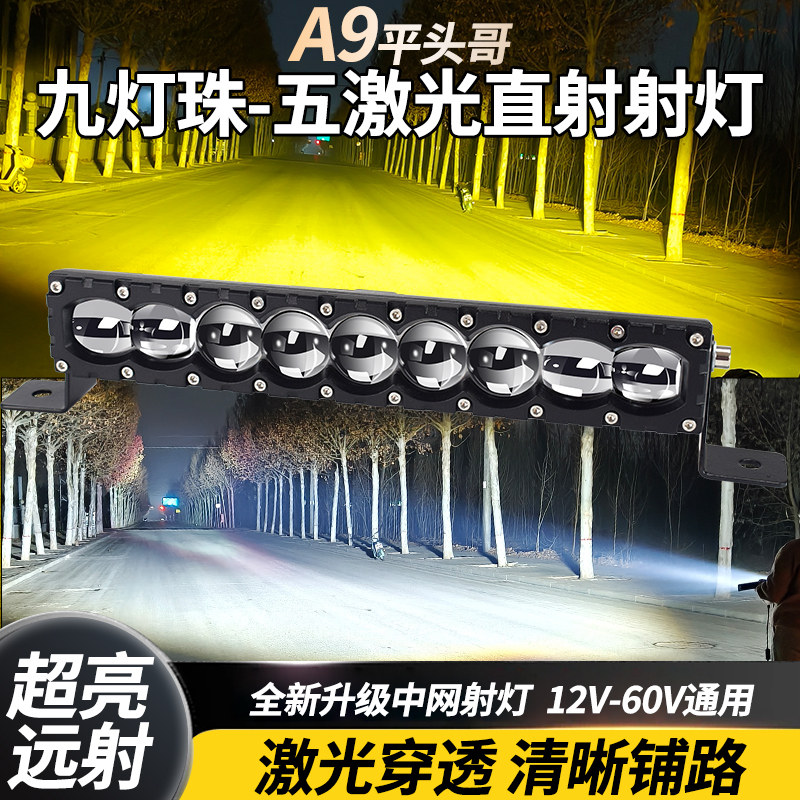超亮九灯珠聚光远射铺路大功率强光汽车中网隐藏货车外置激光射灯