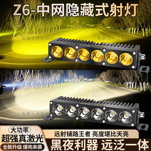 Z6汽车大功率中网隐藏激光炮射灯