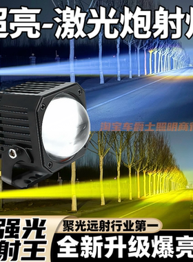 超亮LED大功率聚光远射激光炮汽车货车越野加装外置隐藏中网射灯