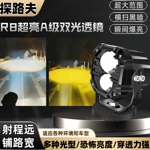 探路夫R8铺路远射聚光射灯外置灯