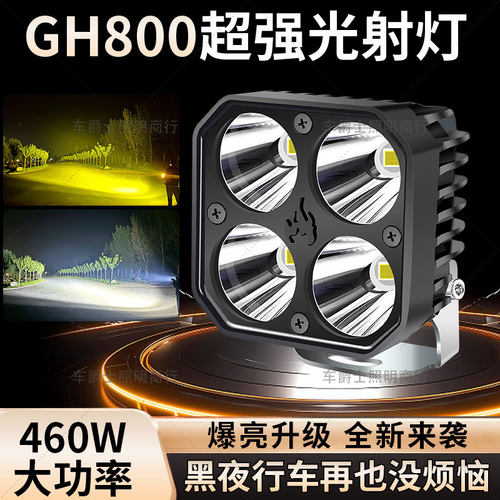 GH800超亮汽车货车460w激光射灯