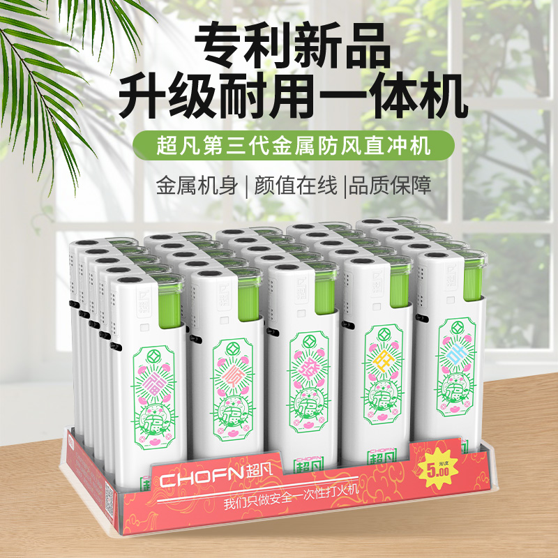 超凡新款防风金属打火机