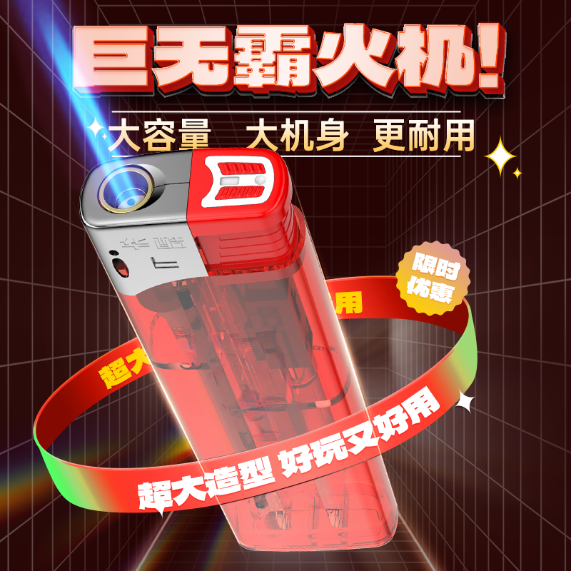 华酷超大号防风打火机可定制
