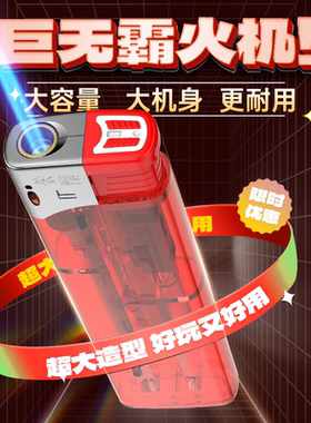 华酷超大号防风打火机可定制