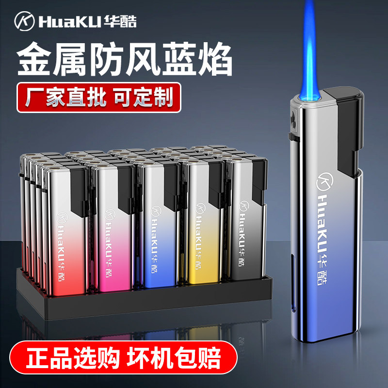 华酷新款金属防风打火机耐用充气