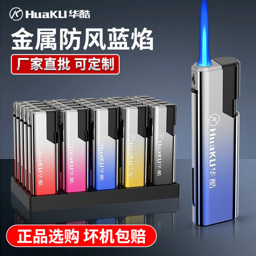 华酷新款金属防风打火机耐用充气