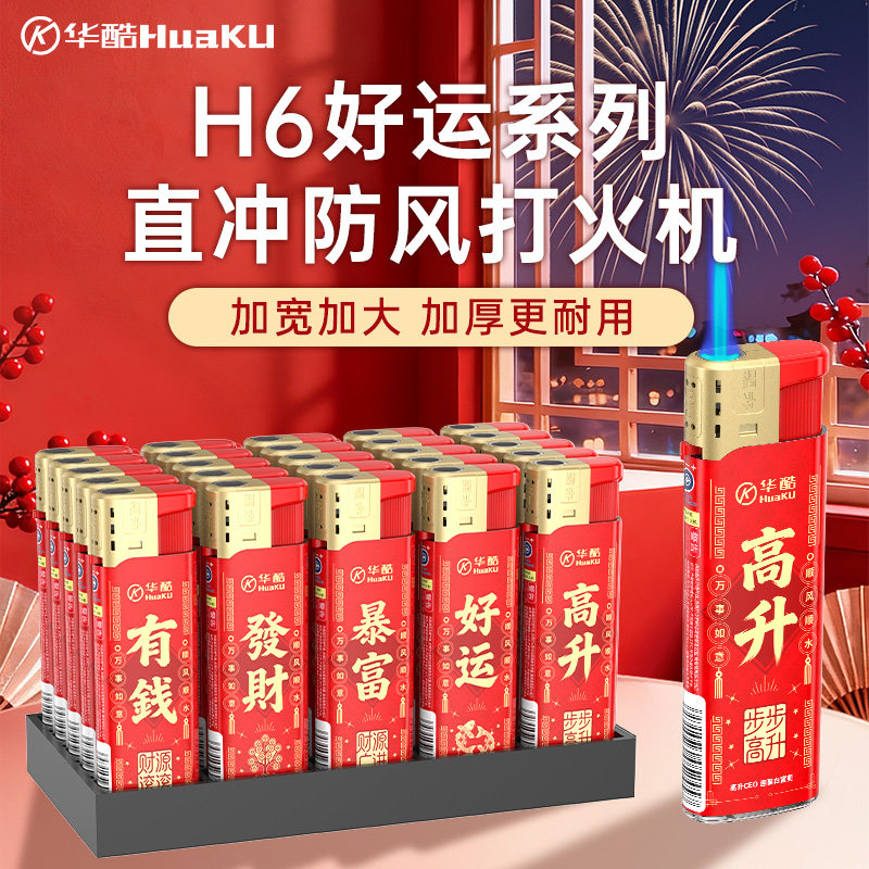 华酷新款一次性防风打火机定制图片
