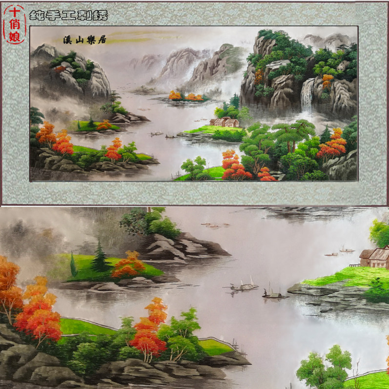 苏绣单面绣溪山乐居手工刺绣布片软裱画油画风景聚财山水画聚宝盆